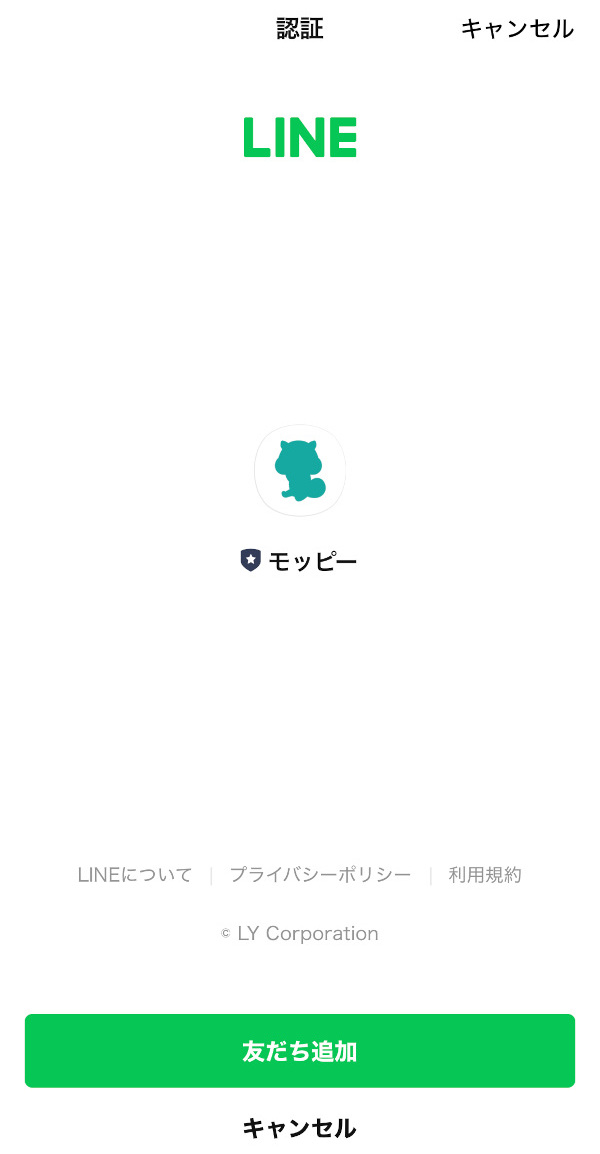 モッピー登録 LINEでmoppyを友だち追加の画面