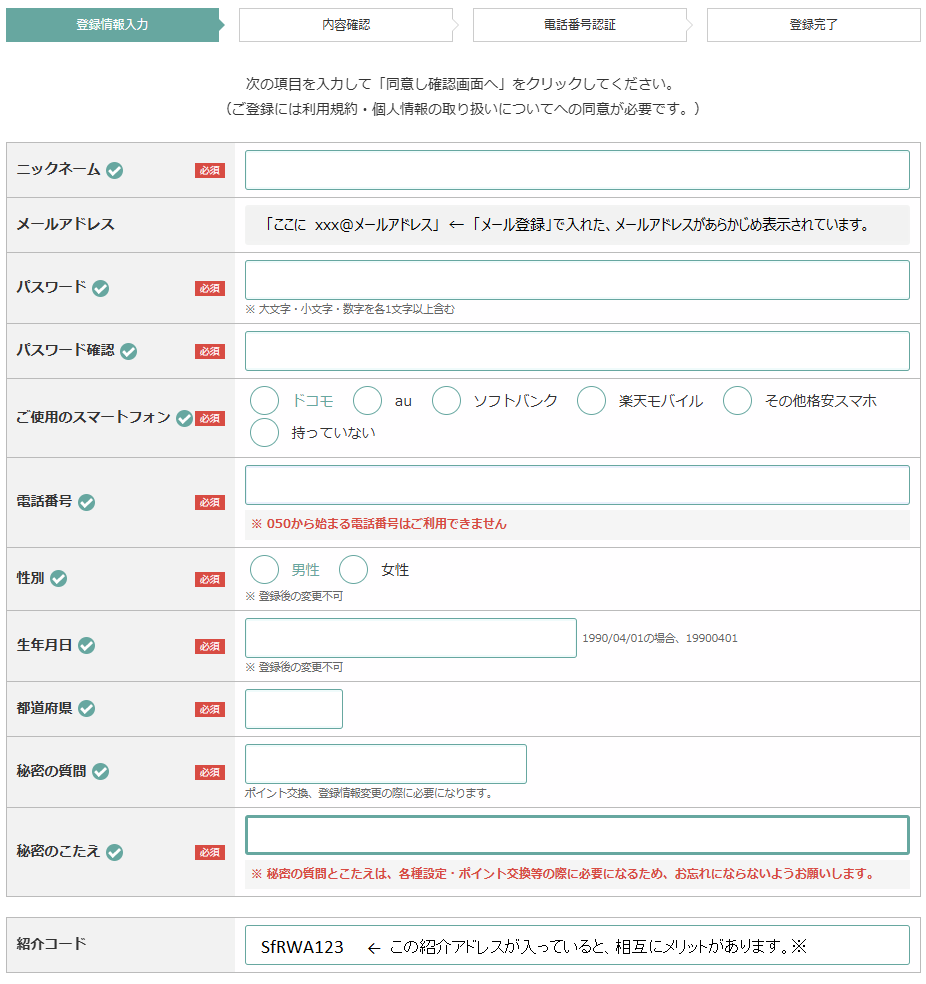 moppy スマホ登録 基本情報入力 画面例