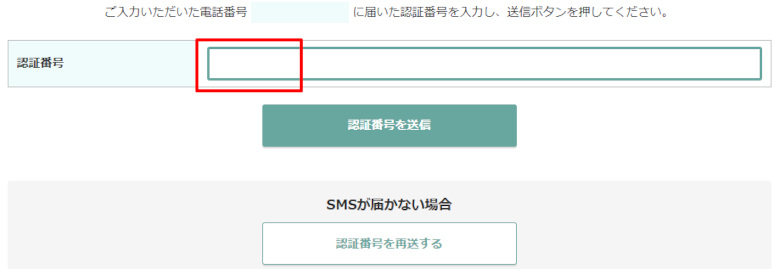 モッピー登録 SMS認証等で届いた認証番号を入力する画面
