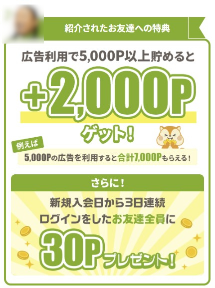 モッピーお友達紹介制度202604