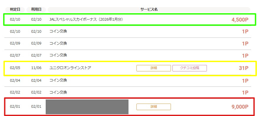 モッピー通帳　2026年2月