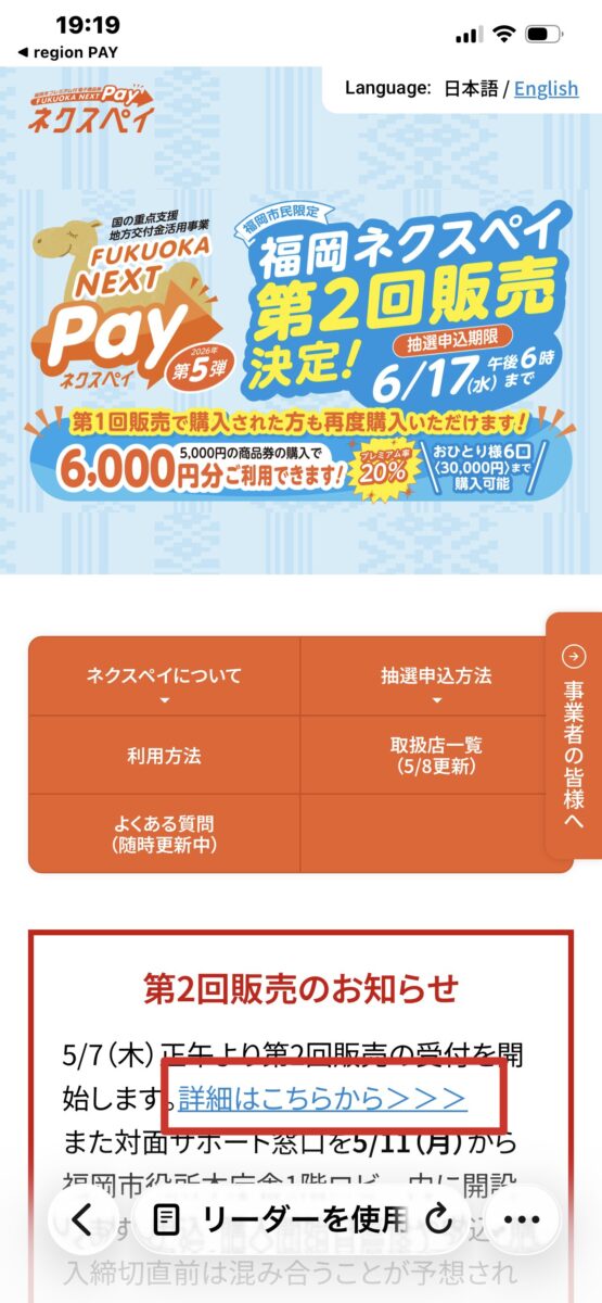 福岡ネクスペイ_第２回販売_詳細はこちらから
