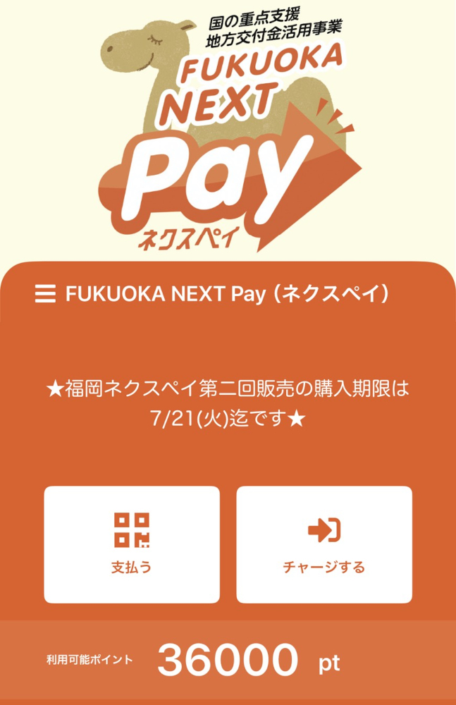 第５弾第２回販売、チャージ済