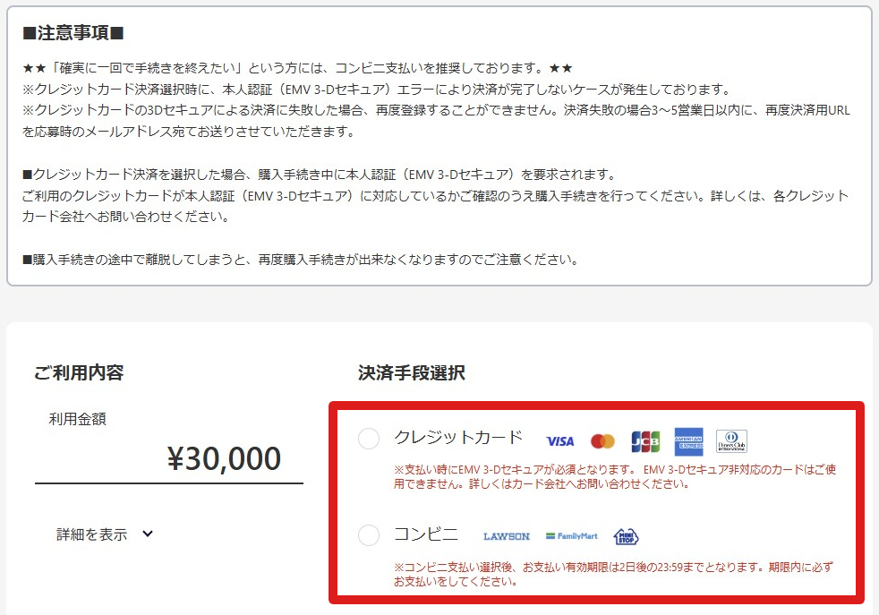 福岡ネクスペイ_決済手段選択