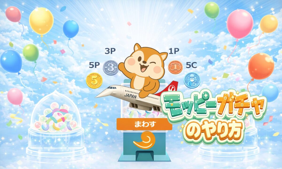 モッピーガチャのやりかた
