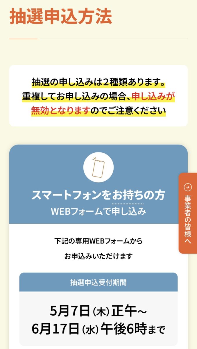 スマホ_申込方法を見る