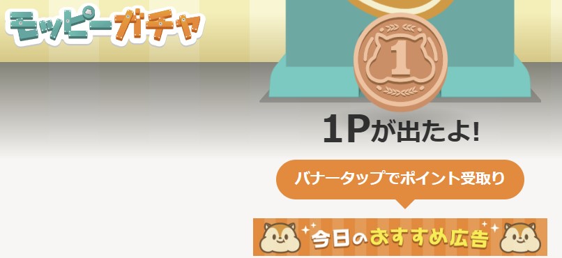 moppy-gacha-1p
