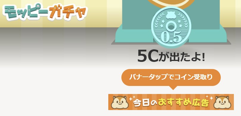 moppy-gacha-05c
