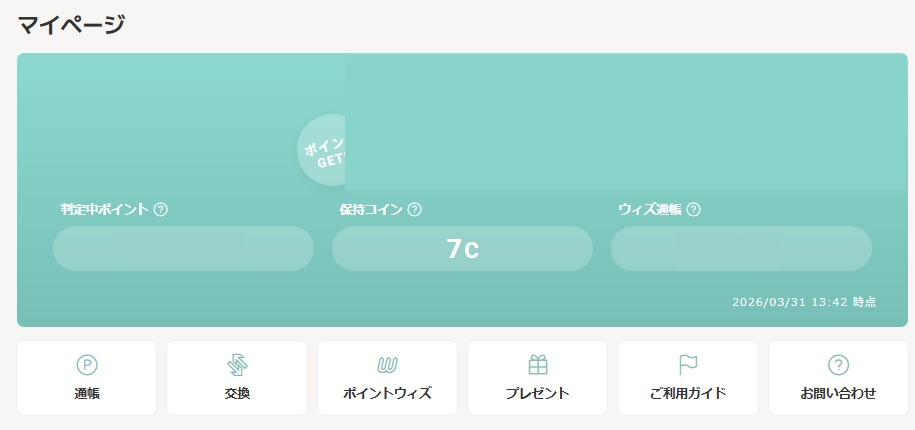 マイページでコイン・ポイントを確認