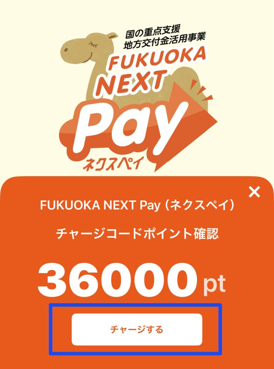 福岡ネクスペイ region PAY charge