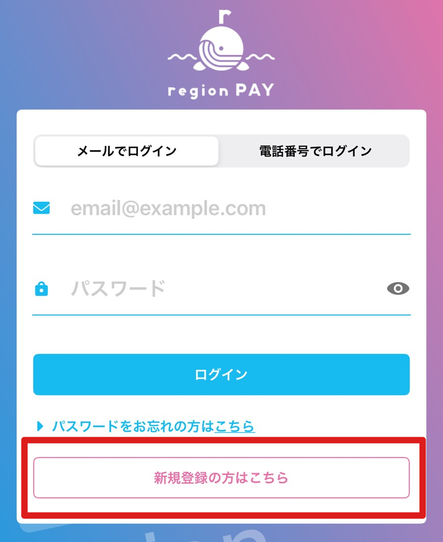 新規登録
