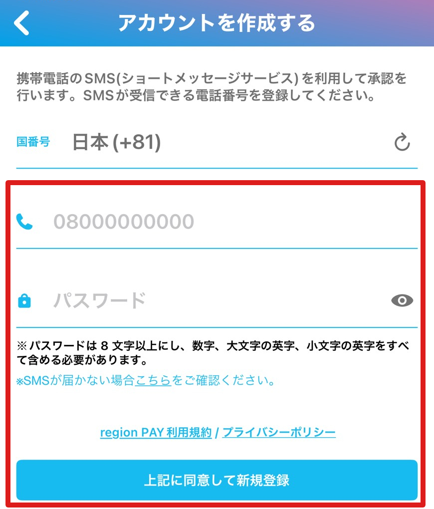 アカウント作成