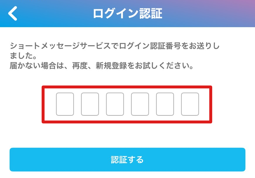 ログイン認証