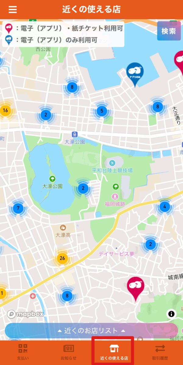 近くの使える店