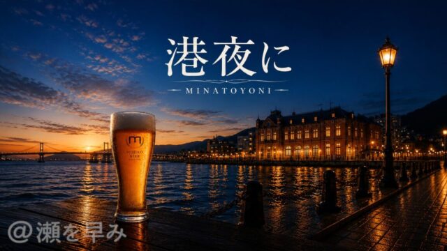 MINATOYONI-mymoppy-note