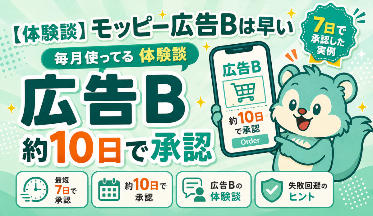 moppy-advertisement-b-1200px